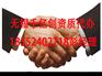 无锡代办地基基础资质 无锡代办苏州代办张家港代办