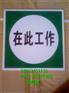 吸烟区标识牌/高速标志牌杆/力泰腐蚀标牌