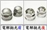 青岛俊武 2015年新品不锈钢电解抛光液 不锈钢光亮清洁剂