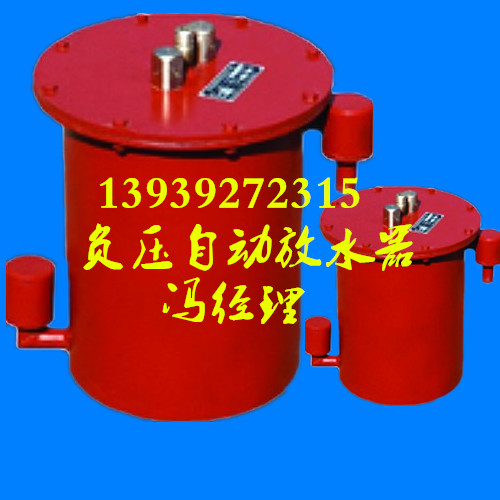 CWG－FY型负压自动放水器工作原理及注意事项