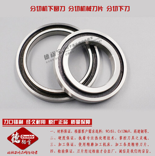 易拉罐分切机刀片 纸张bopp分切圆刀片  分切上下刀片