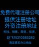 物业直租注册地址（可以办公注册的写字楼）注册地址