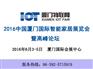 优质厦门国际智能家居展览会出自中传商务，智能家居低价批发