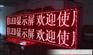 买好的福建LED发光字，就选南虹广告，福建店面招牌