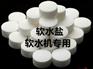 软水盐行情：淄博供应有品质的软水盐