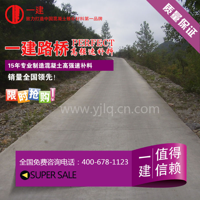 水泥路面裂缝修补方案  水泥路面修补料  混凝土路面修补料  道路修补料