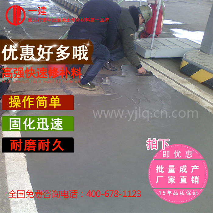 路面修补料生产厂家  水泥路面修补料  混凝土路面修补料  道路修补料