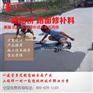 水泥路面表面露石子 水泥路面起砂修补料