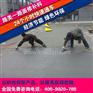 水泥路面破损修补料
