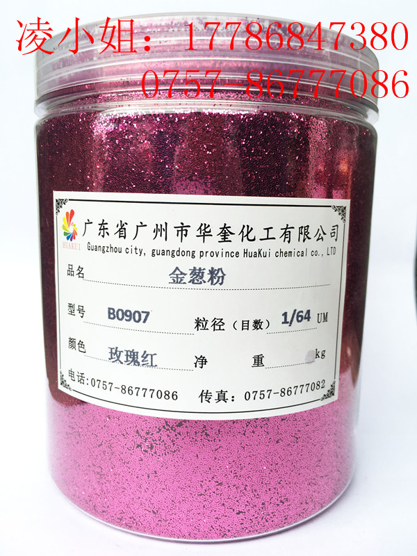 中山丝网印刷金葱粉化妆品级环保金银片