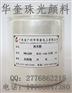 浙江无纺布珠光粉皮革涂层银白珠光粉