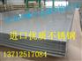 进口SUS310S不锈钢板 不锈钢圆棒