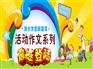 规模庞大的作文培训加盟推荐:小升初作文加盟哪家好