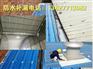 南宁铁皮瓦漏水维修施工公司铁皮瓦渗水漏雨防水补漏