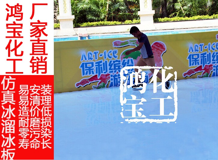 新型聚乙烯溜冰板，旱冰场仿真溜冰板