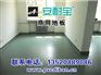 商场用地胶厂家 防滑环保好品牌 质量保证10年地胶批发