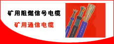 舒兰煤矿竖井监测电缆生产，舒兰煤矿竖井监测电缆销售