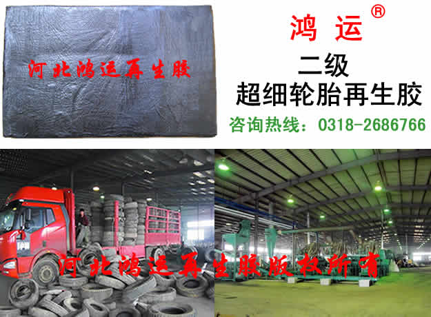 绵阳超细再生胶 轮胎再生胶 超细再生胶价格