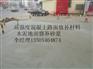 日照混凝土地面修补砂浆材料厂家怎么卖的