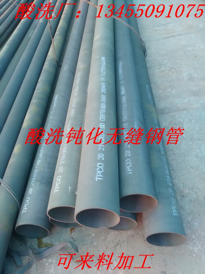 绥化89*4无缝钢管酸洗钝化除锈发展前景