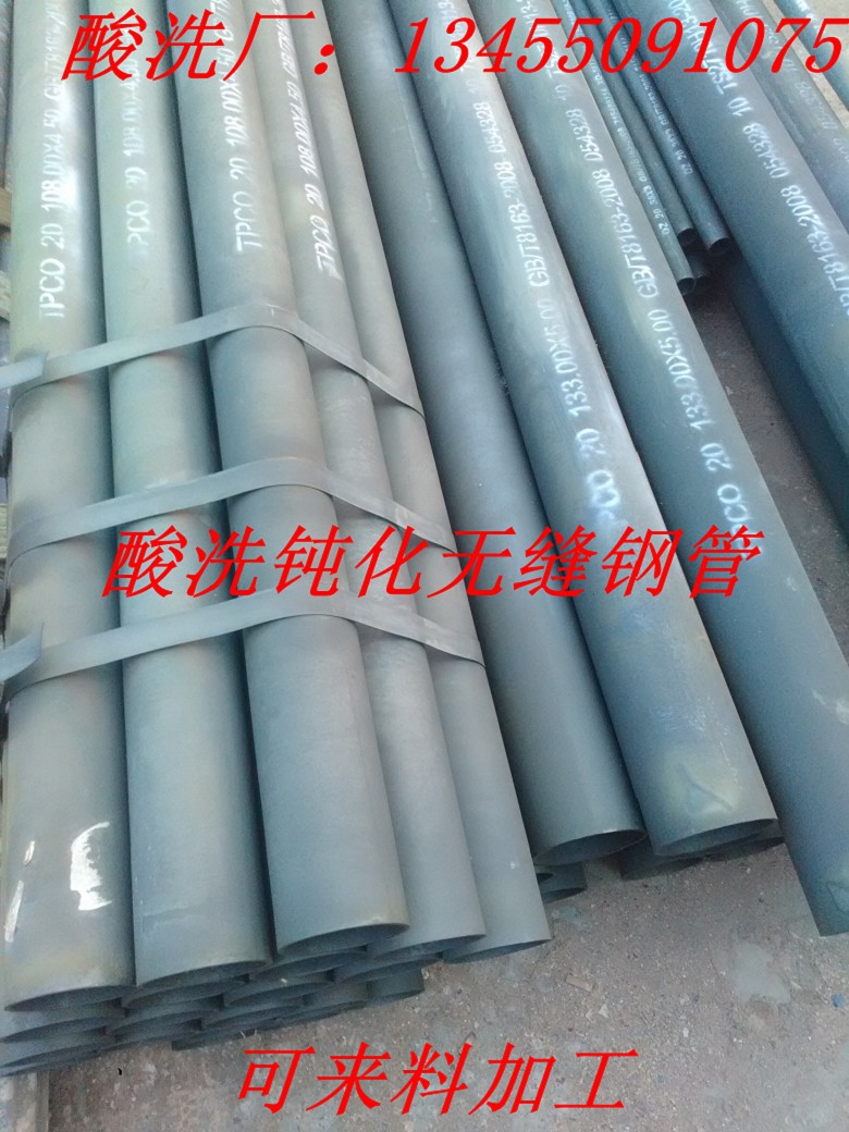 衡阳冷库用酸洗磷化无缝管最新价格