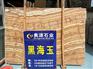 甘肃黑海玉 泉州地区优质黑海玉