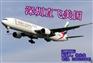 国际空运公司哪家专业——国际空运找哪家