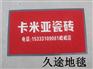 信誉好的PVC地垫厂家_衡水拉绒压花地垫