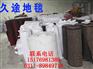 安徽拉绒压花地垫厂家 买久途地毯就来久途地毯有限公司