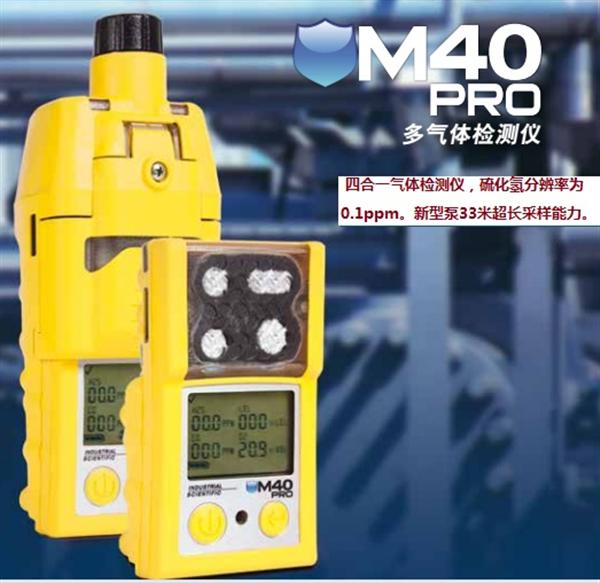 美国进口英思科M40四合一气体报警器&nbsp;&nbsp;M40气体报警器&nbsp;&nbsp;英思科气体检测仪&nbsp;&nbsp;美国英思科报警仪