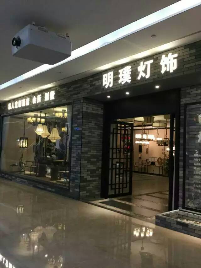 中山市横栏镇骏成灯饰厂