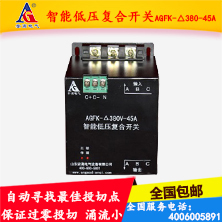 采购智能低压复合开关AGFK-△380-45A  过零投切  采购供应