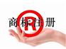 南宁哪里有提供广西商标注册_广西商标注册费用