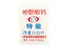 优质硬脂酸钙批发，口碑好的硬脂酸钙厂商