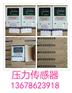 ??鑫森空调供应山东品质好的压力传感器——压力传感器价格