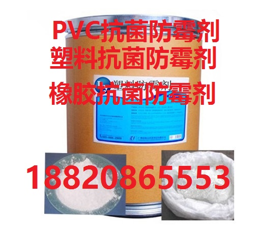 木塑防霉剂  塑料菜板防霉剂  环保塑料防霉剂