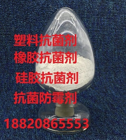 塑料抗菌剂塑料防霉剂  塑料抗菌防霉剂