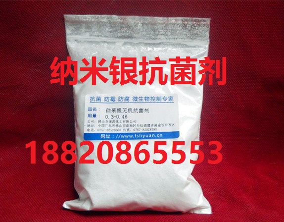 食品级塑料抗菌剂  食品级纳米银抗菌剂  纳米银抗菌剂粉剂