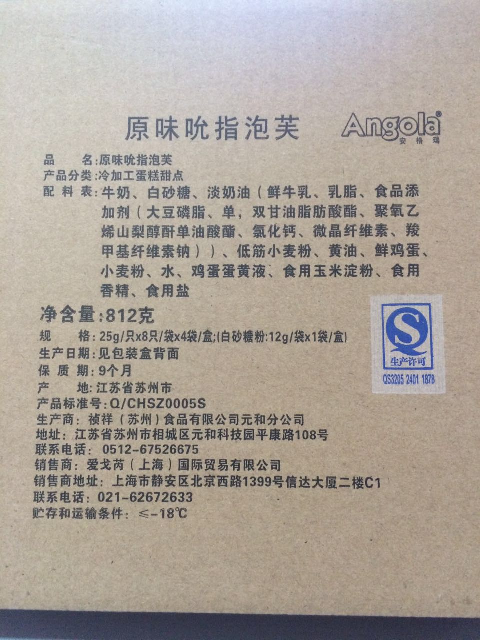 番禺区安格瑞吮指泡芙厂家批发价格&nbsp;&nbsp;冷冻吮指泡芙&nbsp;&nbsp;手指泡芙