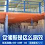 广东立柱式阁楼货架，牧隆货架产品规格齐全
