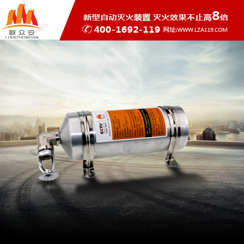 自动灭火器厂家批发厂家 选联众安