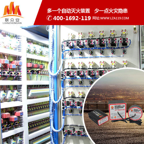 自动灭火装置厂家批发 联众安