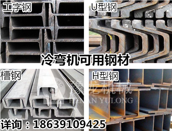 湖北型钢弯拱机可用钢材