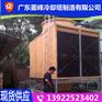 冷水塔厂家直销250t方形冷却塔玻璃钢逆流式凉水塔