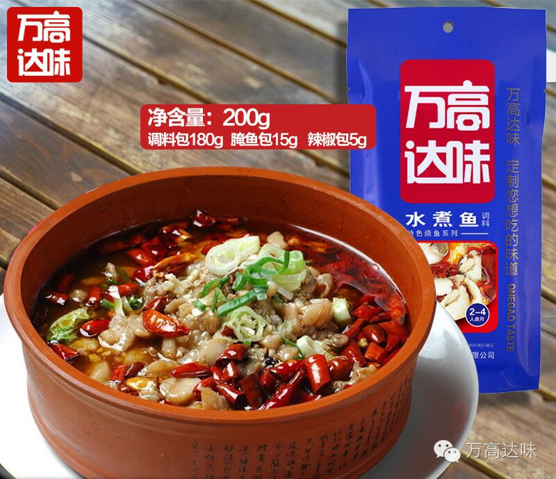 美味鱼调料系列&nbsp;&nbsp;火锅鱼调料&nbsp;&nbsp;水煮鱼调料&nbsp;&nbsp;麻辣鱼调料