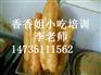油条的做法 怎么做无矾油条