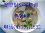培训丸子汤 哪教丸子汤