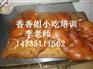 卤煮熟食的制作 卤煮熟食的做法