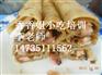 哪学熏肉大饼，哪教熏肉大饼