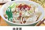 怎么做油泼面，油泼面技术学习